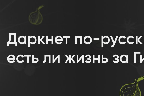 Блэк спрут оригинал